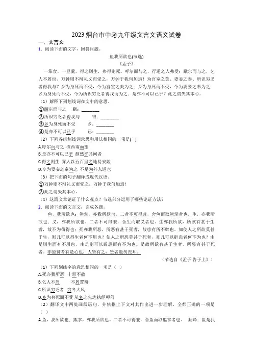 2023烟台市中考九年级文言文语文试卷