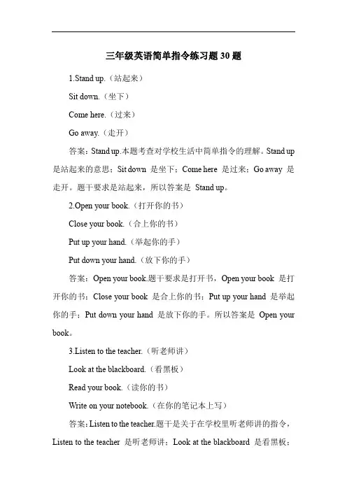 三年级英语简单指令练习题30题