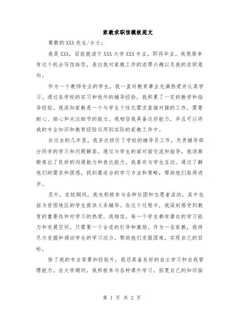 家教求职信模板范文