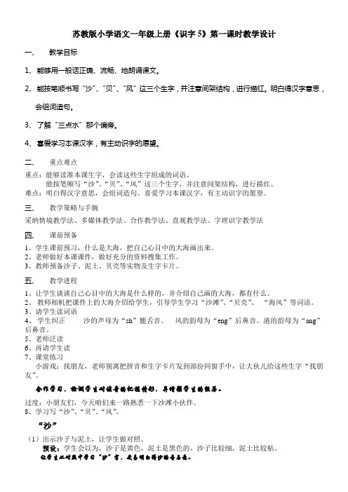苏教版语文一年级上册识字5教案3