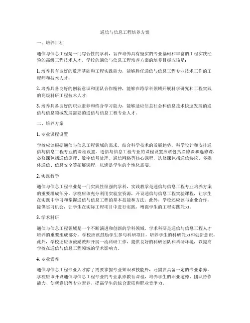 通信与信息工程培养方案