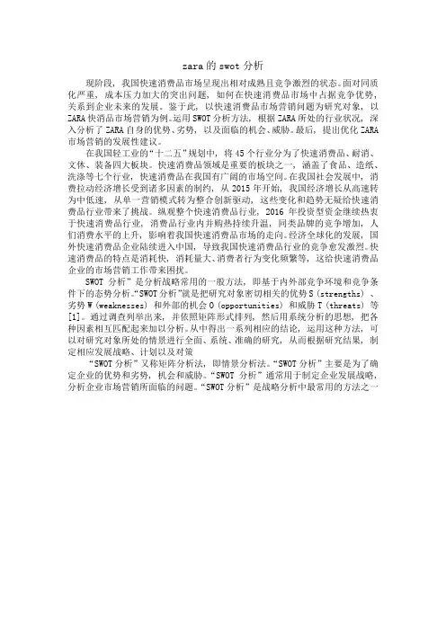 zara的swot分析