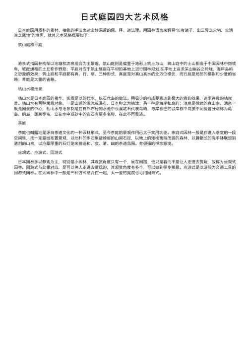 日式庭园四大艺术风格