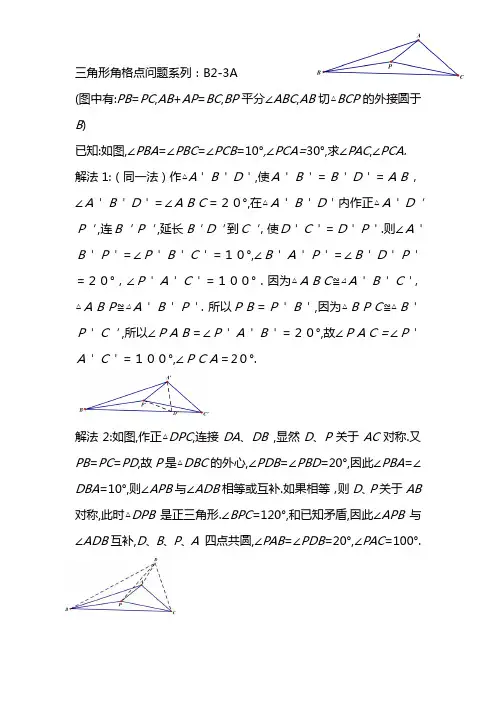三角形角格点问题系列:B2-3A