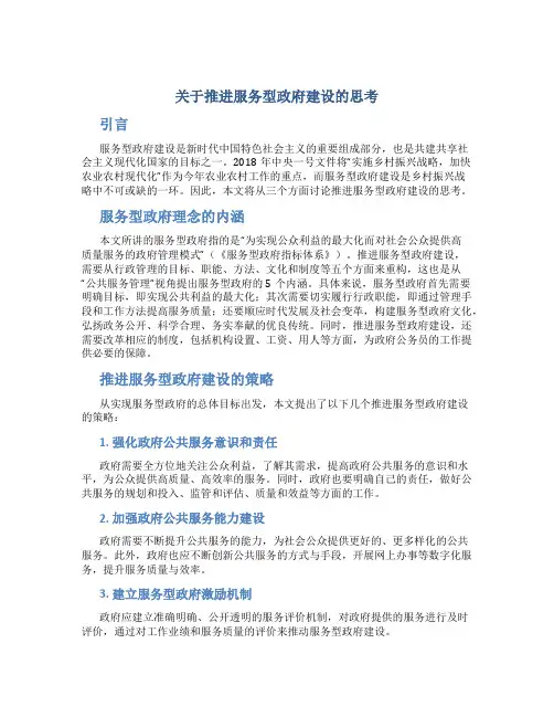 关于推进服务型政府建设的思考