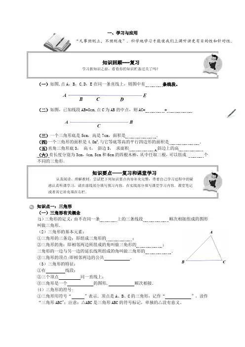 与三角形有关的线段【精品】讲义