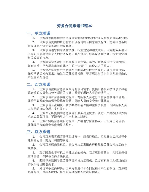 劳务合同承诺书范本