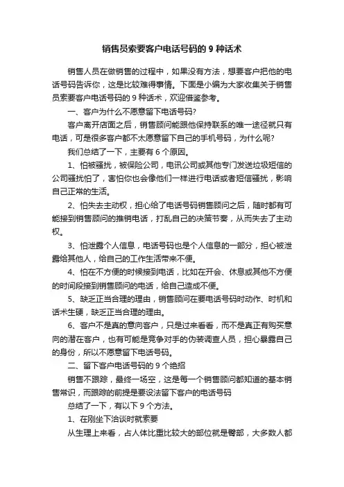 销售员索要客户电话号码的9种话术