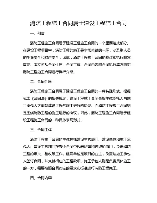 消防工程施工合同属于建设工程施工合同