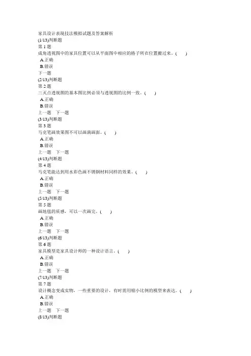 家具设计表现技法模拟试题及答案解析