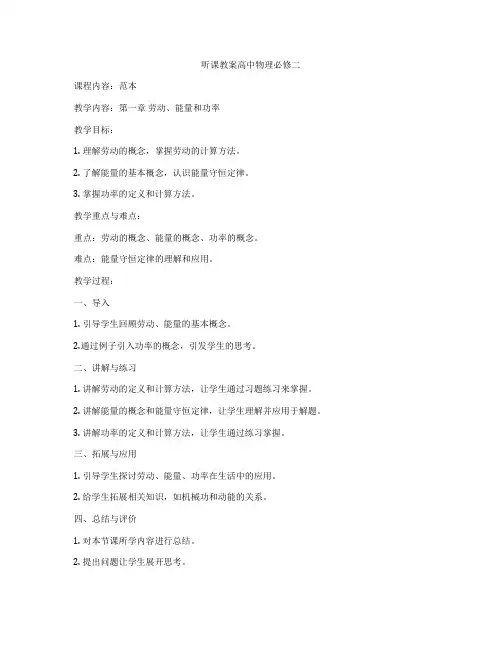 听课教案高中物理必修二