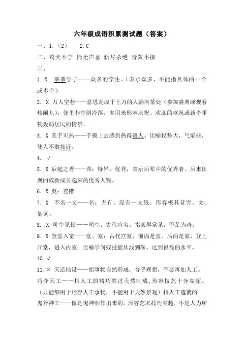 六年级成语积累测试题答案