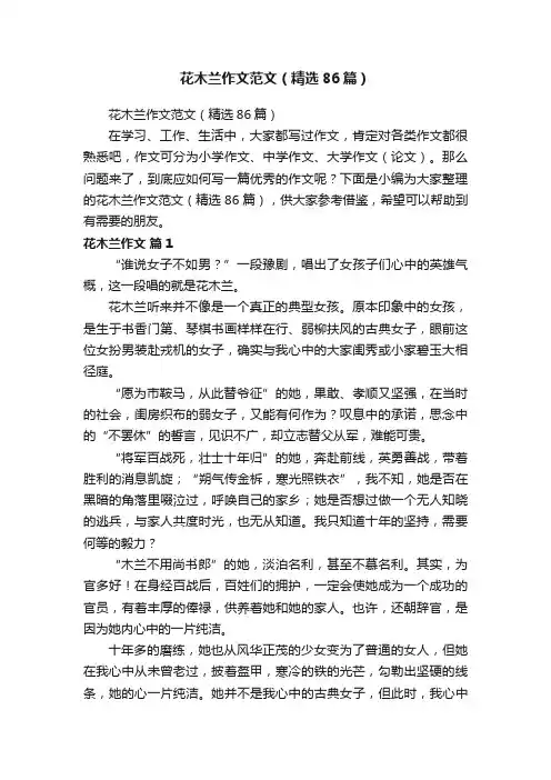 花木兰作文范文（精选86篇）