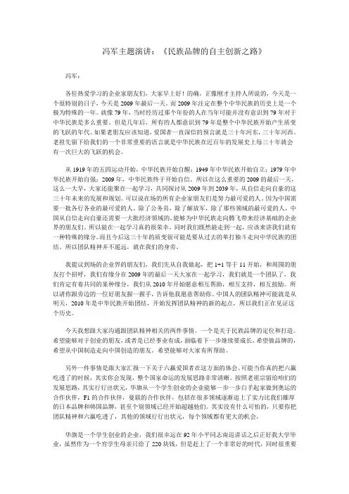 冯军主题演讲：《民族品牌的自主创新之路》