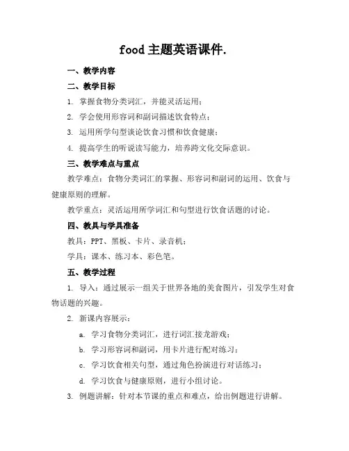 food主题英语课件.
