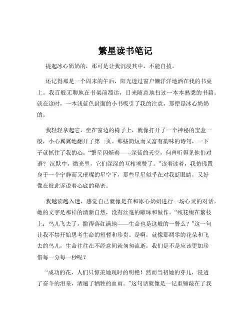 繁星读书笔记