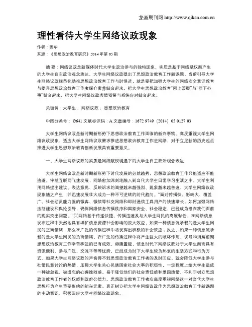 理性看待大学生网络议政现象