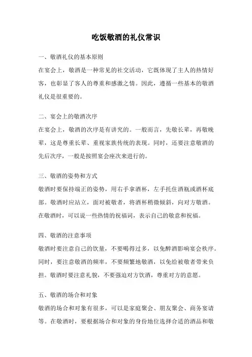 吃饭敬酒的礼仪常识