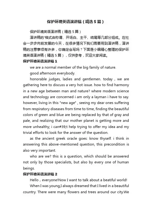 保护环境英语演讲稿（精选5篇）