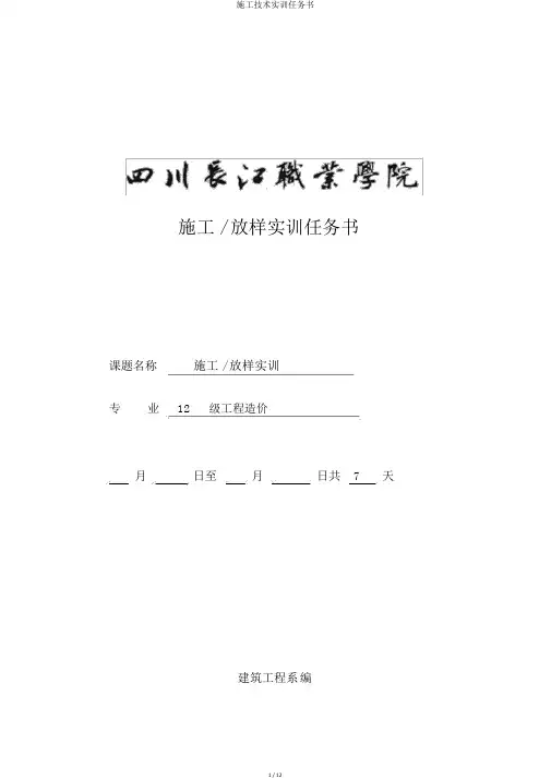 施工技术实训任务书