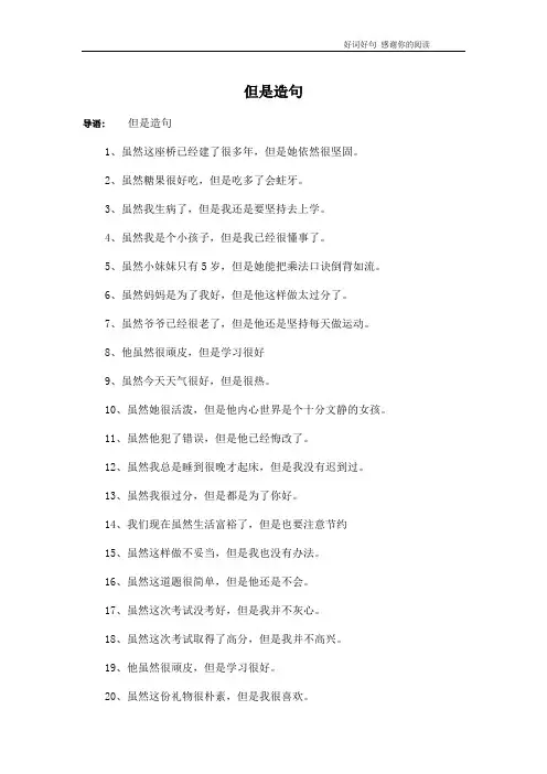 但是造句