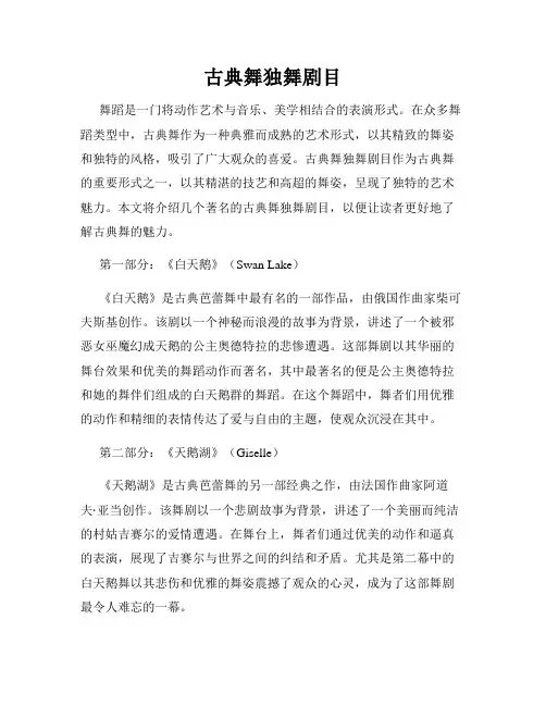 古典舞独舞剧目
