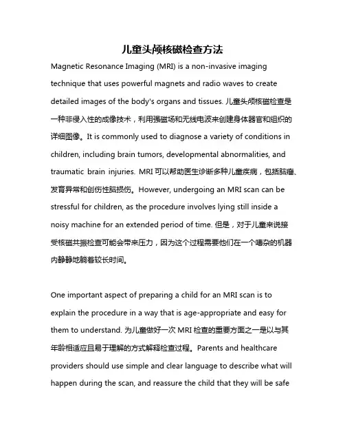 儿童头颅核磁检查方法