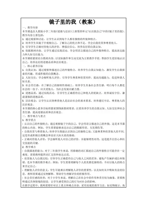 镜子里的我(教案)