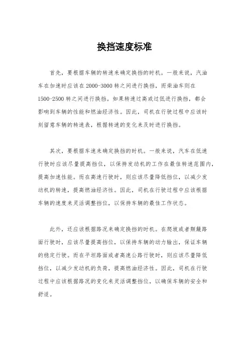 换挡速度标准