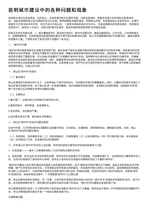 昆明城市建设中的各种问题和现象