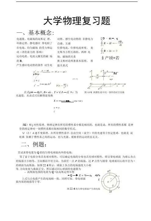 大学物理复习题(新).doc