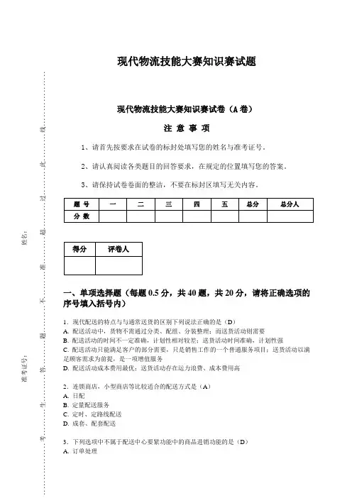 现代物流技能大赛知识赛试题