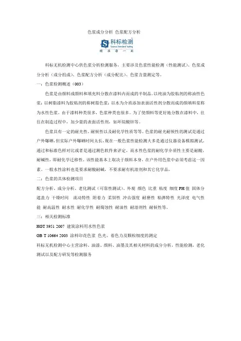 色浆成分分析 色浆配方分析