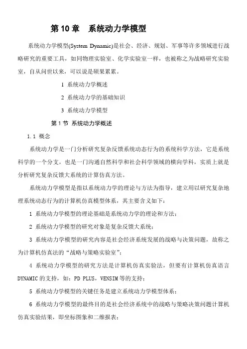 系统动力学模型