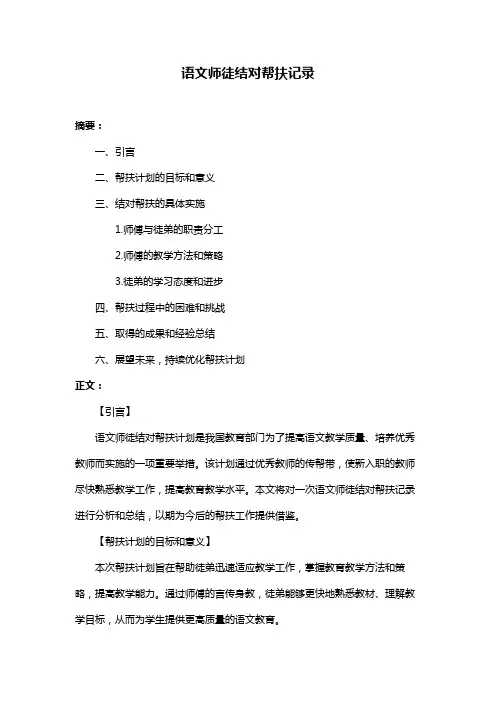 语文师徒结对帮扶记录