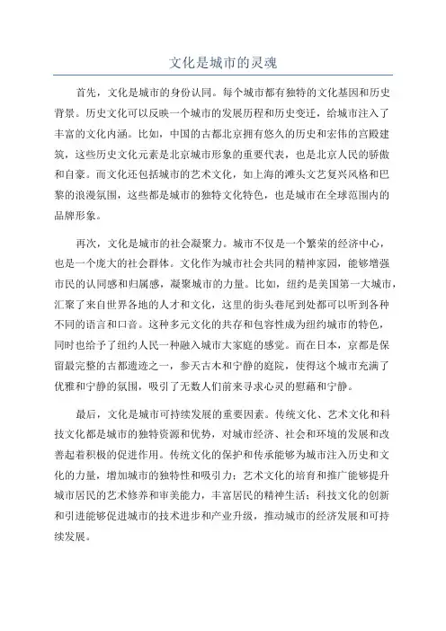文化是城市的灵魂