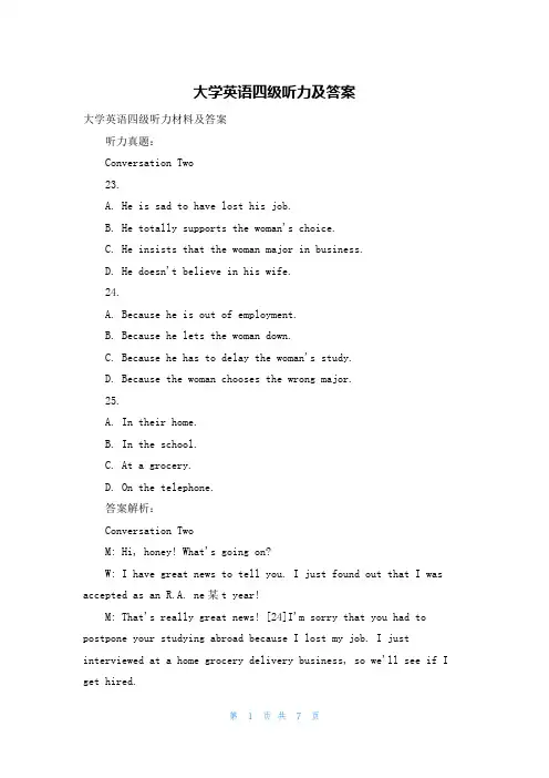 大学英语四级听力及答案