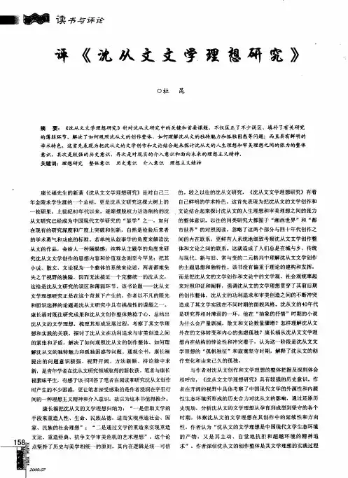 评《沈从文文学理想研究》