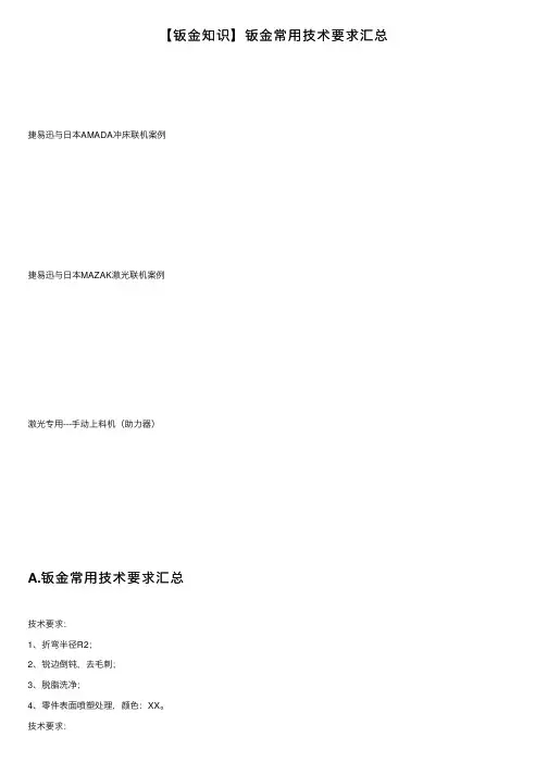 【钣金知识】钣金常用技术要求汇总