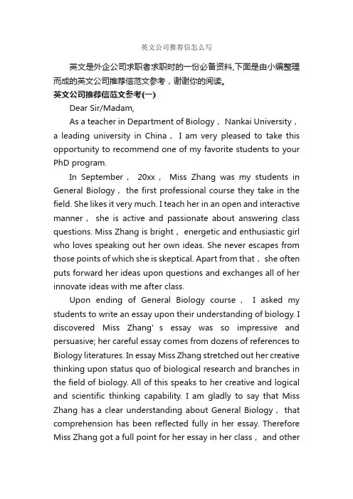 英文公司推荐信怎么写_个人简历范文