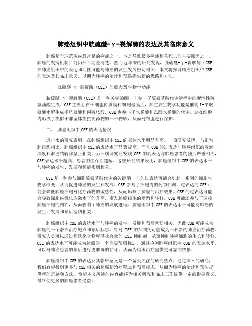 肺癌组织中胱硫醚-γ-裂解酶的表达及其临床意义