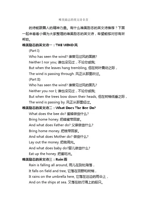唯美励志的英文诗5首_励志诗歌