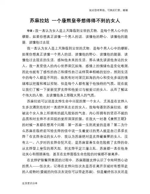 历史趣谈：苏麻拉姑 一个康熙皇帝想得得不到的女人