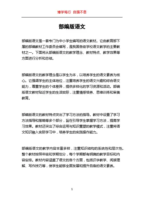 部编版语文