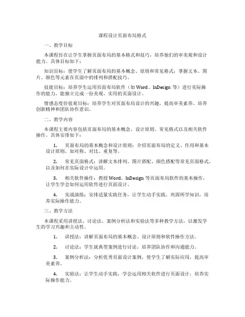 课程设计页面布局格式
