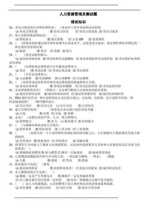 人力资源管理员测试题(附答案)