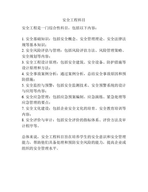 安全工程科目