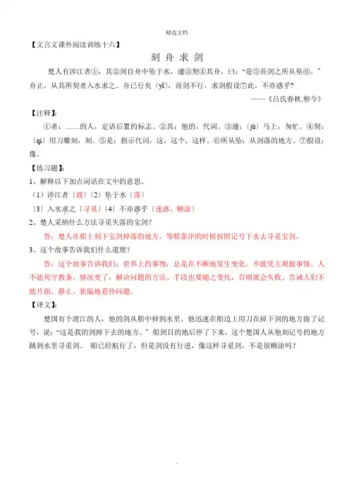 刻舟求剑(古文课外阅读训练)