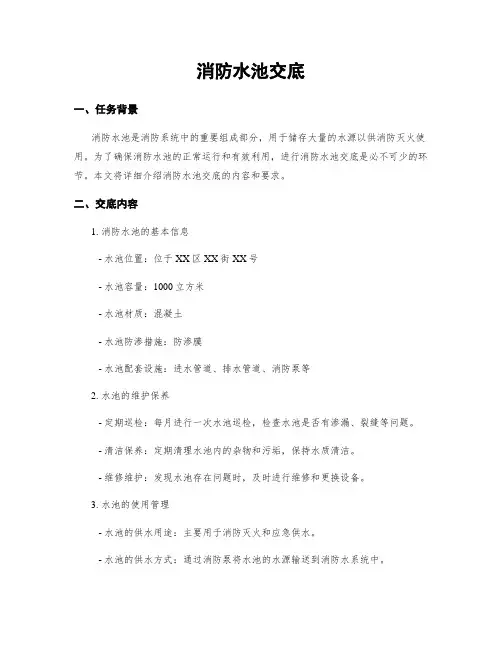 消防水池交底