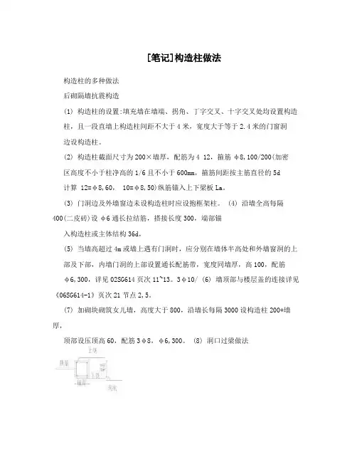 [笔记]构造柱做法
